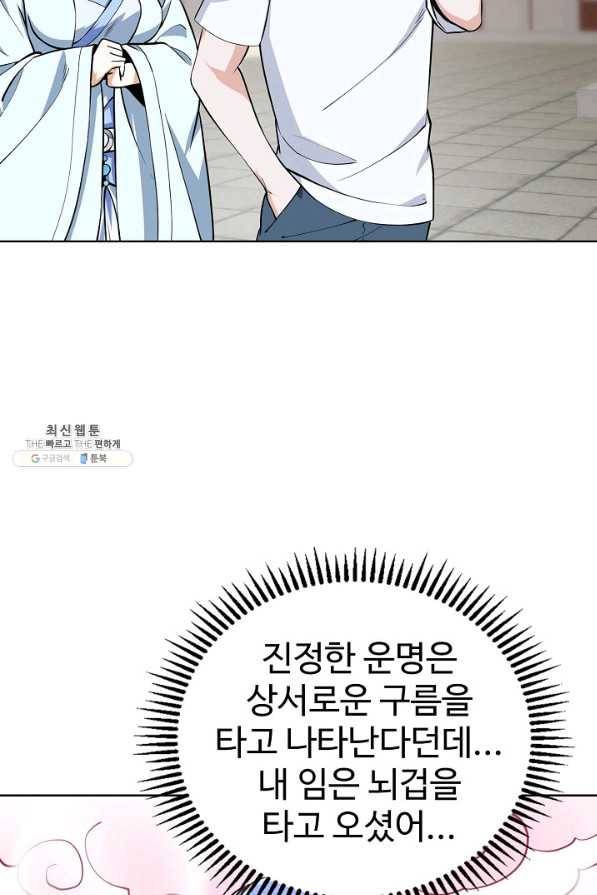 무법신선의 도시강림 92화 36