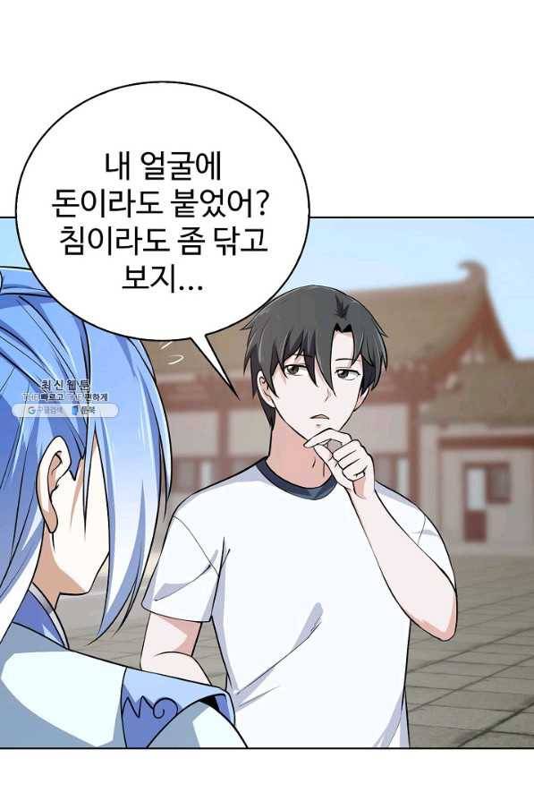 무법신선의 도시강림 92화 38
