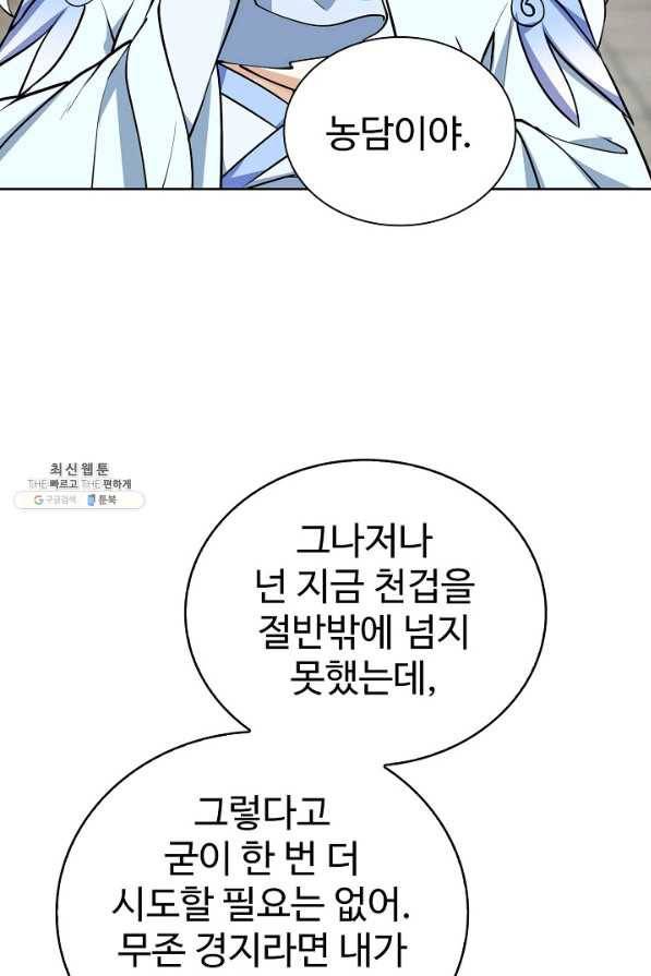 무법신선의 도시강림 92화 40