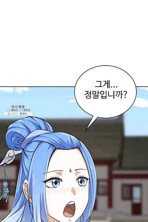 무법신선의 도시강림 92화 42