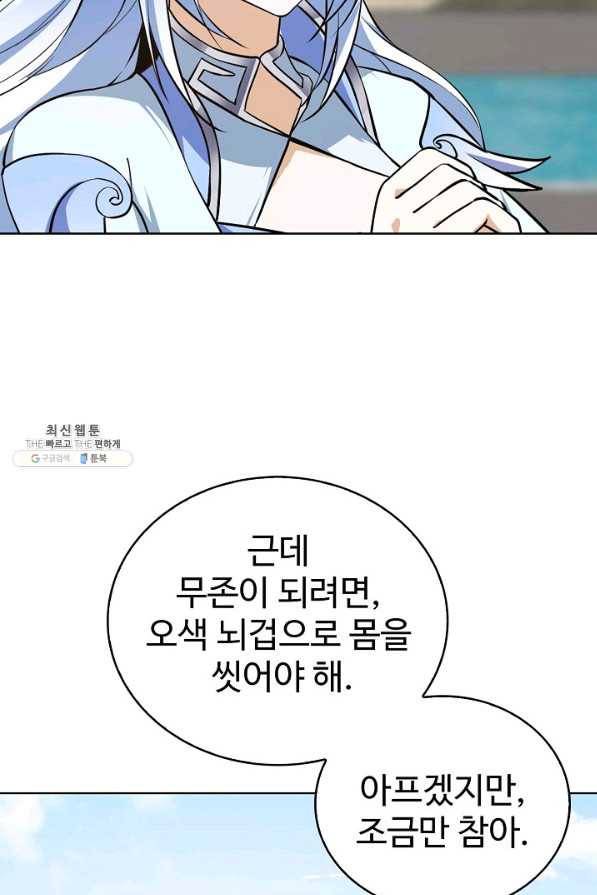 무법신선의 도시강림 92화 43