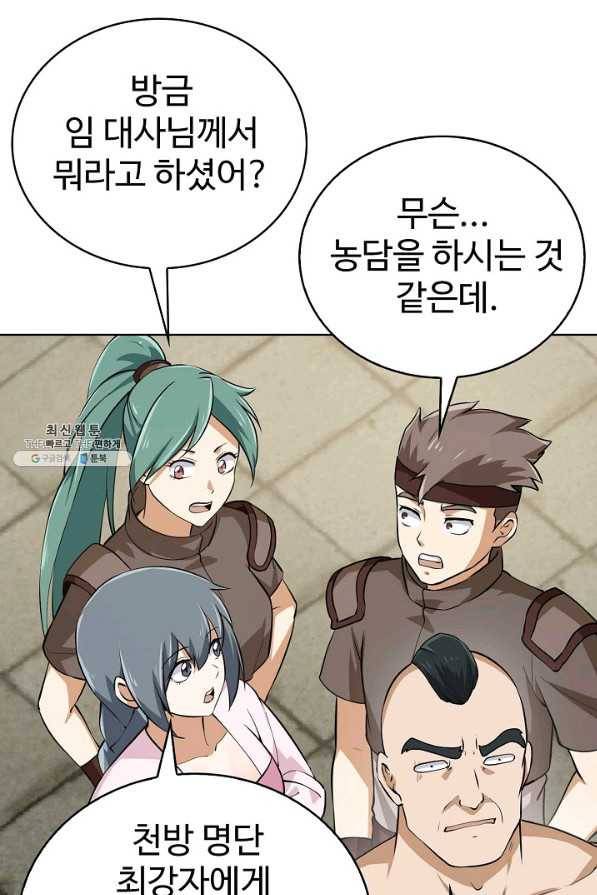 무법신선의 도시강림 92화 45