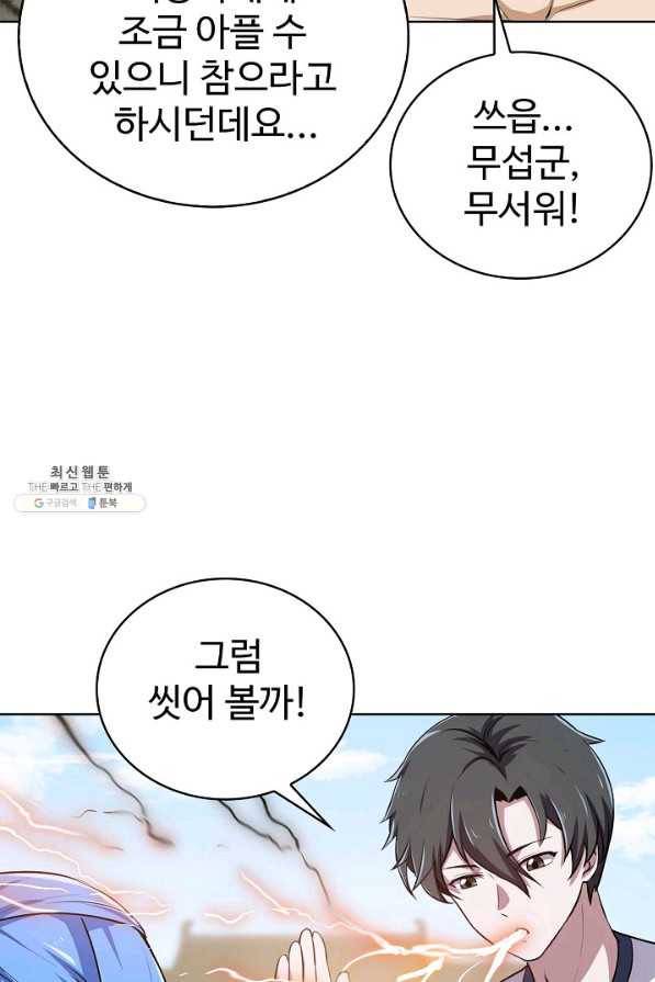 무법신선의 도시강림 92화 46