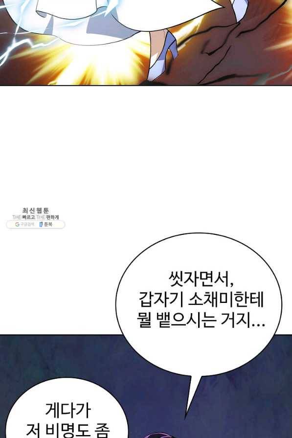무법신선의 도시강림 92화 49