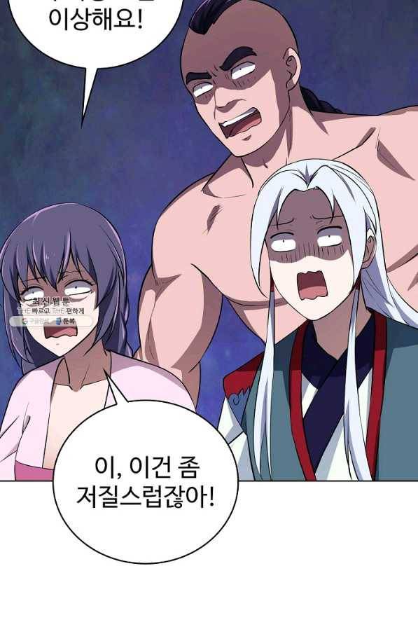 무법신선의 도시강림 92화 50