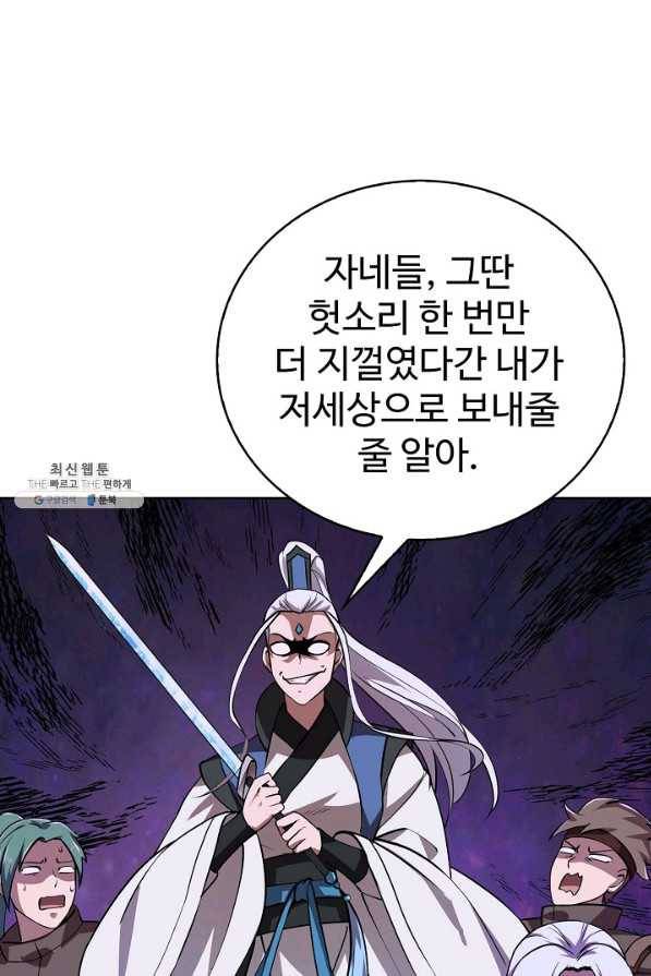 무법신선의 도시강림 92화 51