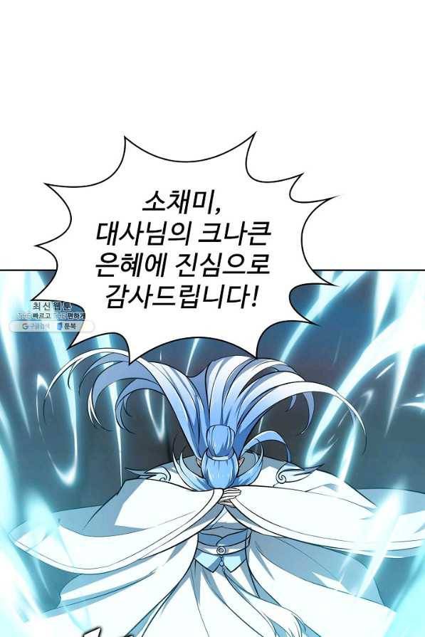 무법신선의 도시강림 92화 57