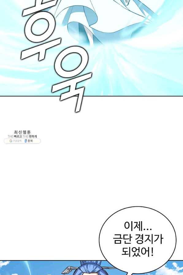 무법신선의 도시강림 92화 58