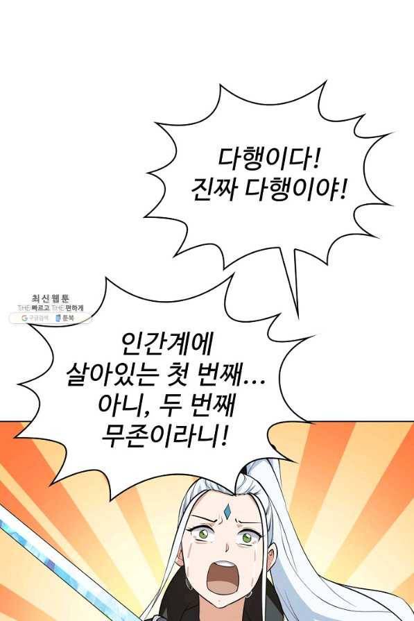 무법신선의 도시강림 92화 60