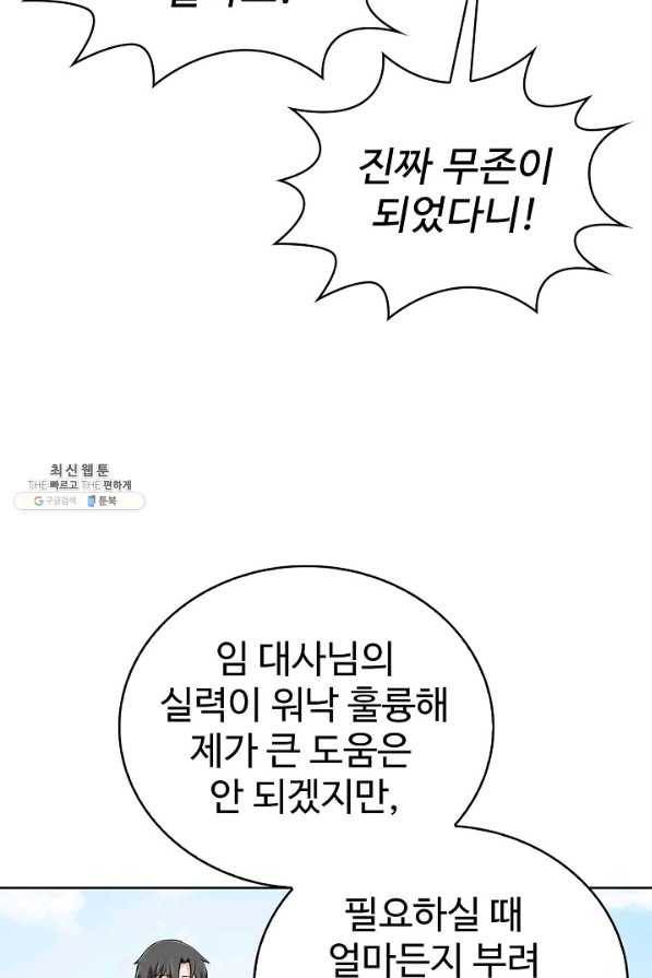 무법신선의 도시강림 92화 62