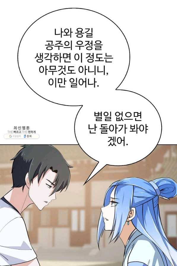 무법신선의 도시강림 92화 64