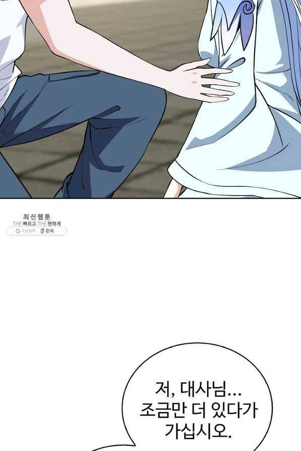 무법신선의 도시강림 92화 65