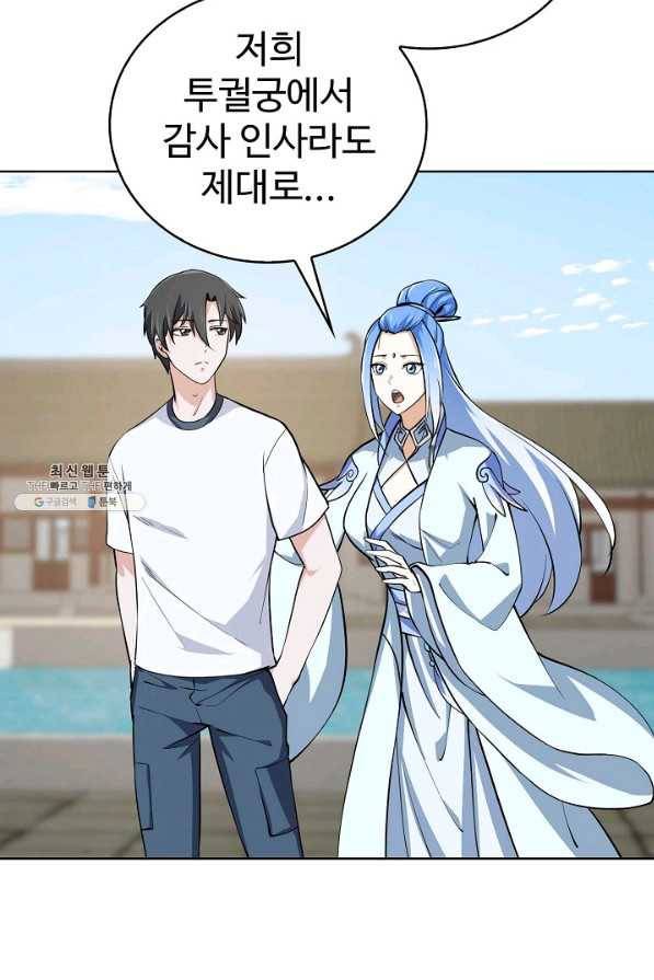 무법신선의 도시강림 92화 66