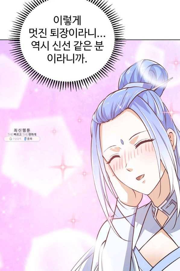 무법신선의 도시강림 92화 70