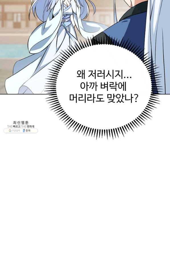 무법신선의 도시강림 92화 72