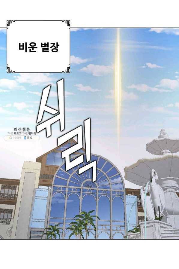 무법신선의 도시강림 92화 73