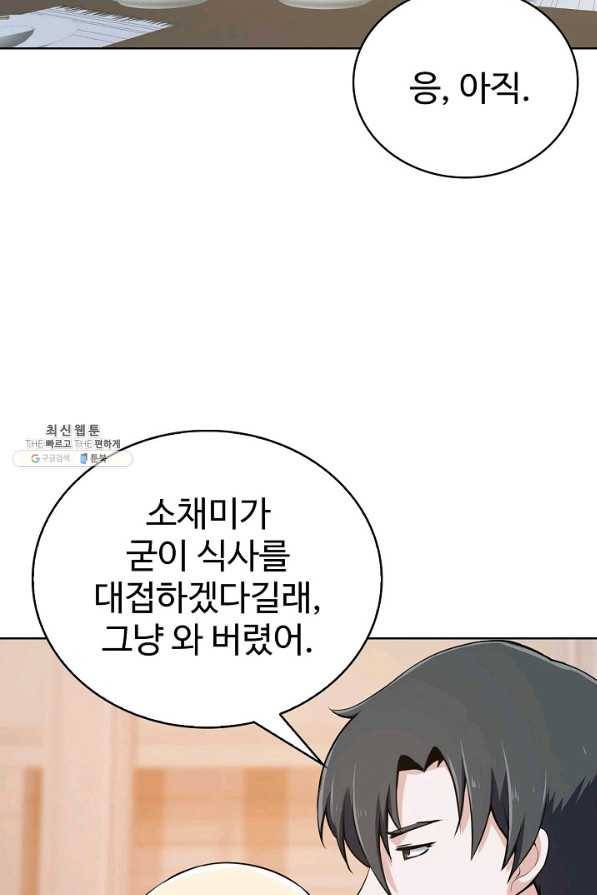 무법신선의 도시강림 92화 75