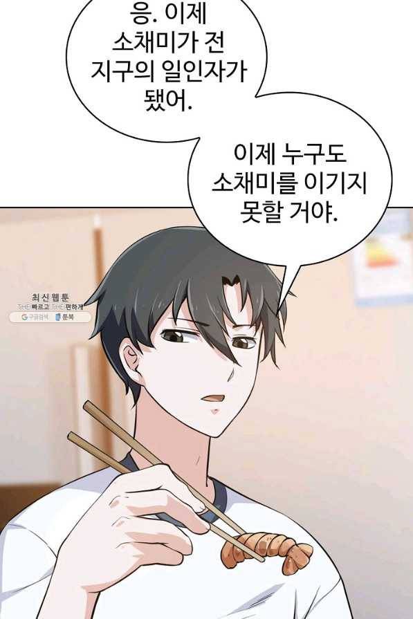 무법신선의 도시강림 92화 77