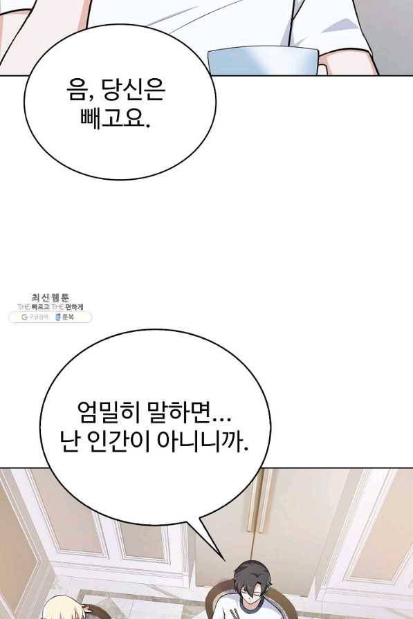무법신선의 도시강림 92화 78