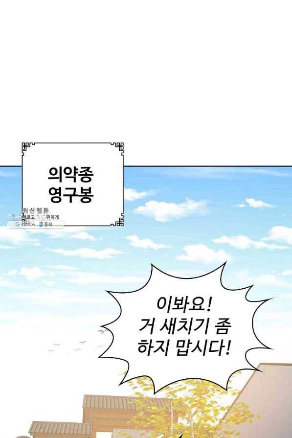 무법신선의 도시강림 92화 81