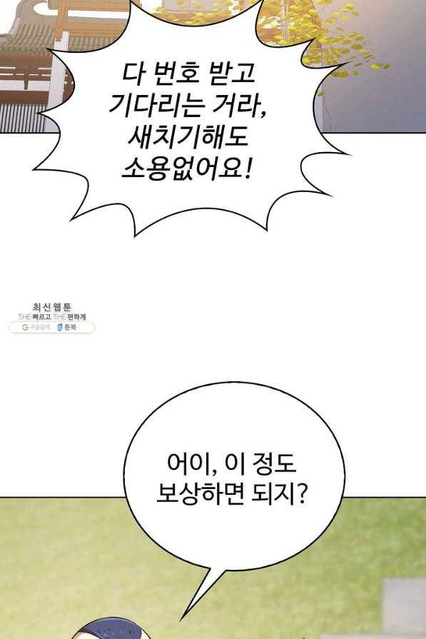 무법신선의 도시강림 92화 82