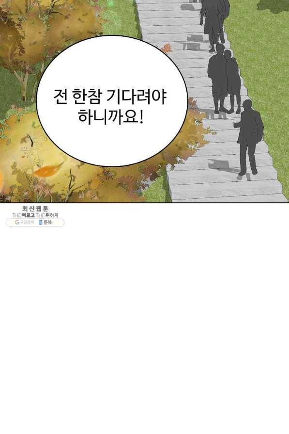 무법신선의 도시강림 92화 86