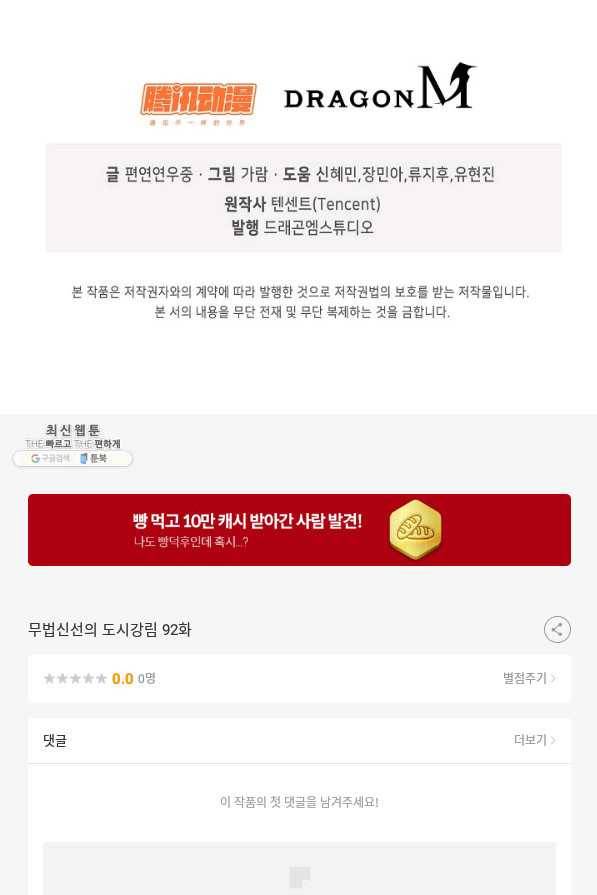 무법신선의 도시강림 92화 88