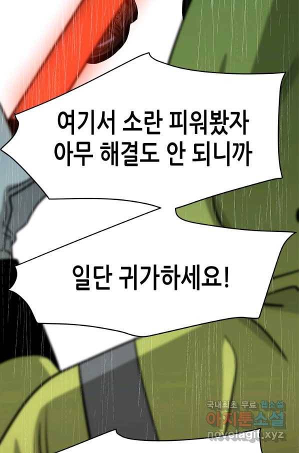천 개의 달이 뜨면 41화 16
