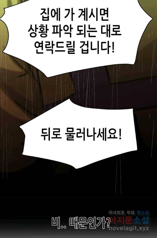 천 개의 달이 뜨면 41화 17