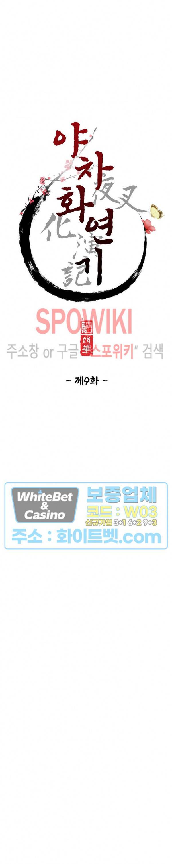 야차화연기 9화 5