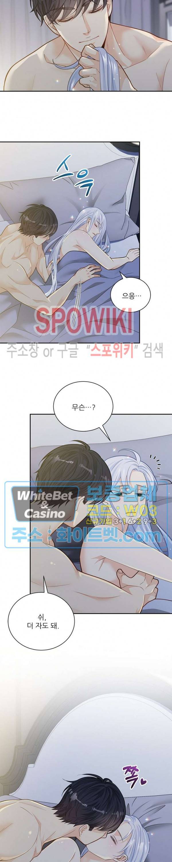 여우님의 도둑결혼 7화 3