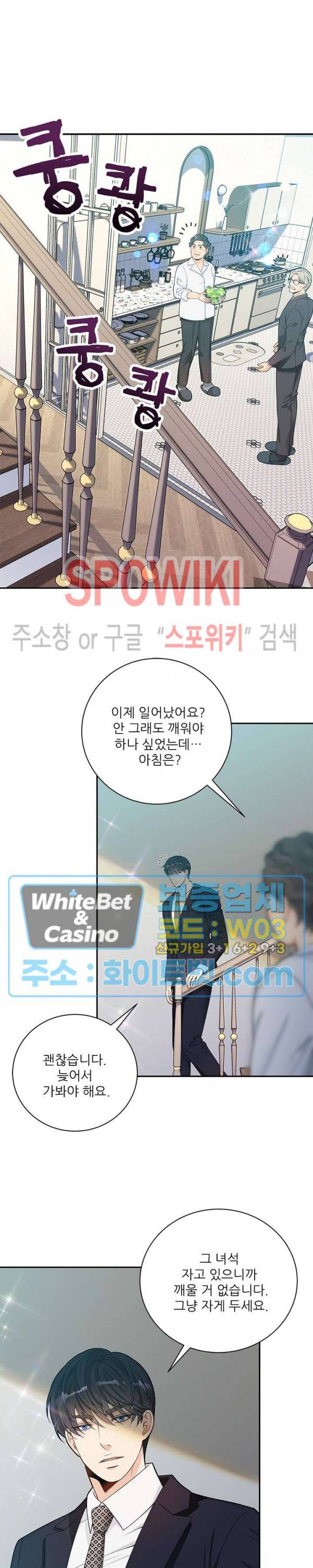 여우님의 도둑결혼 7화 8