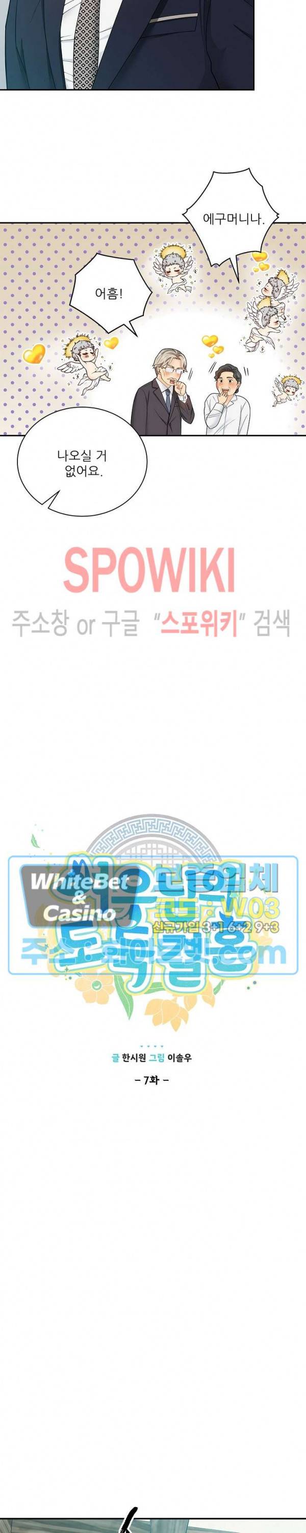 여우님의 도둑결혼 7화 9