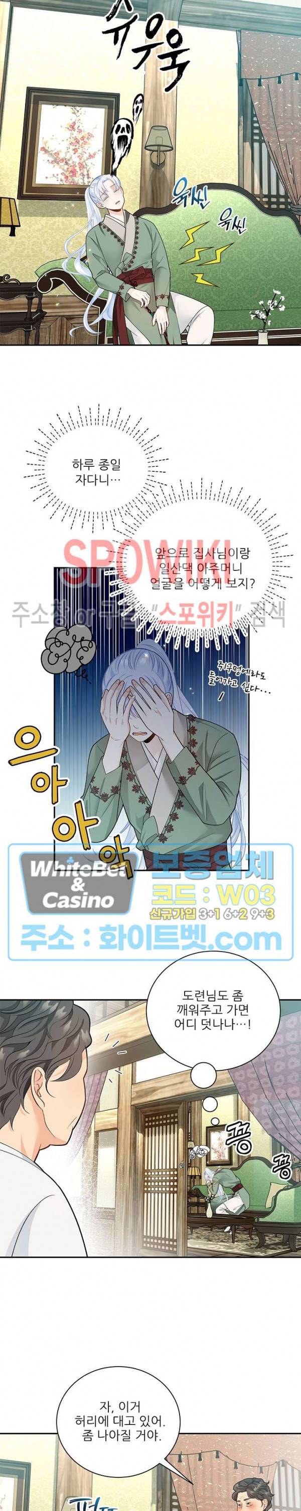 여우님의 도둑결혼 7화 10