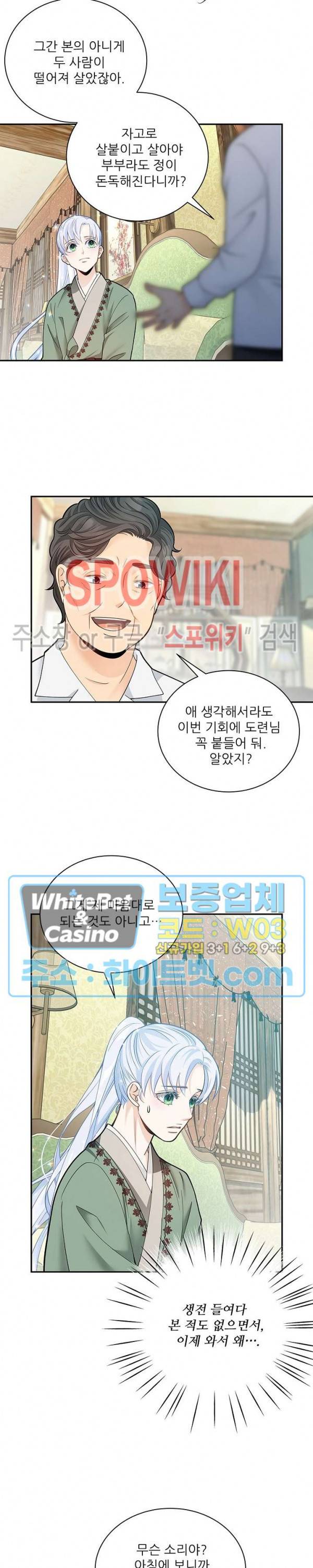 여우님의 도둑결혼 7화 12