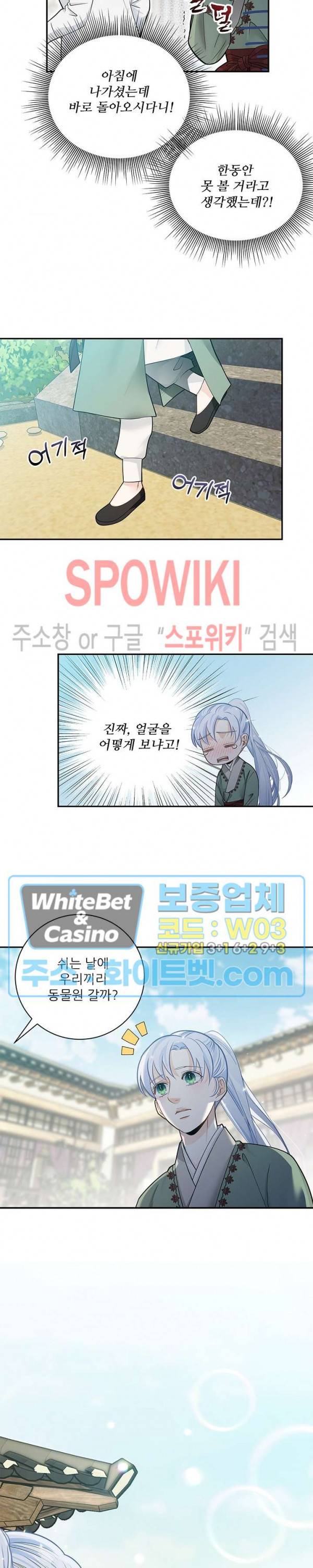여우님의 도둑결혼 7화 16