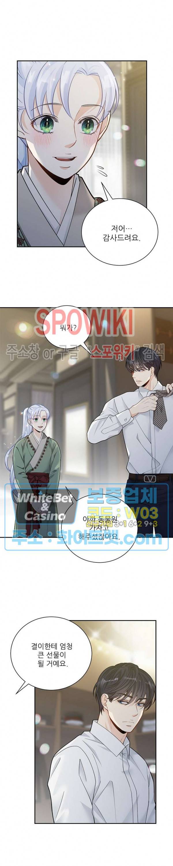 여우님의 도둑결혼 7화 21
