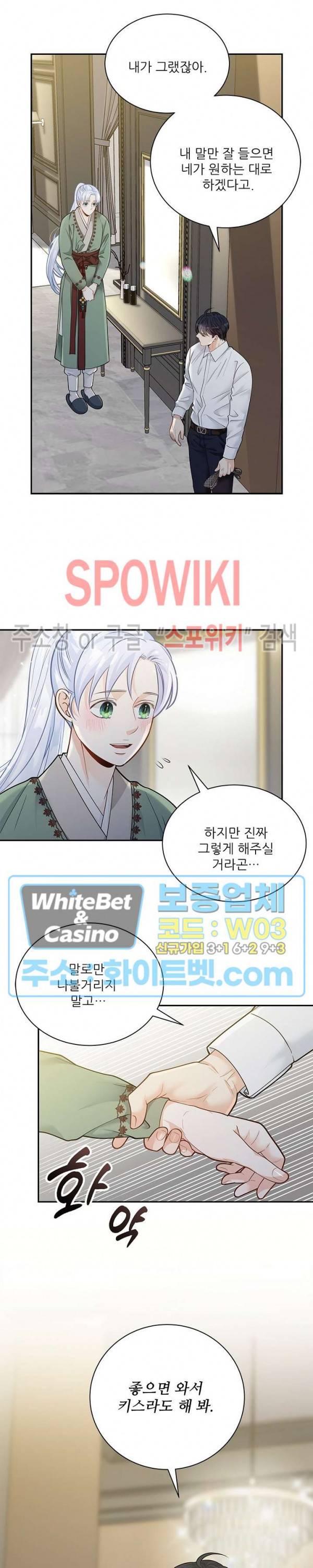 여우님의 도둑결혼 7화 22