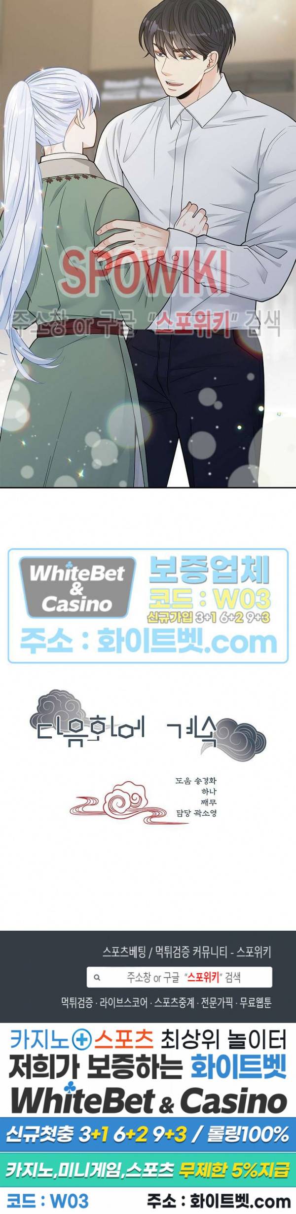 여우님의 도둑결혼 7화 23