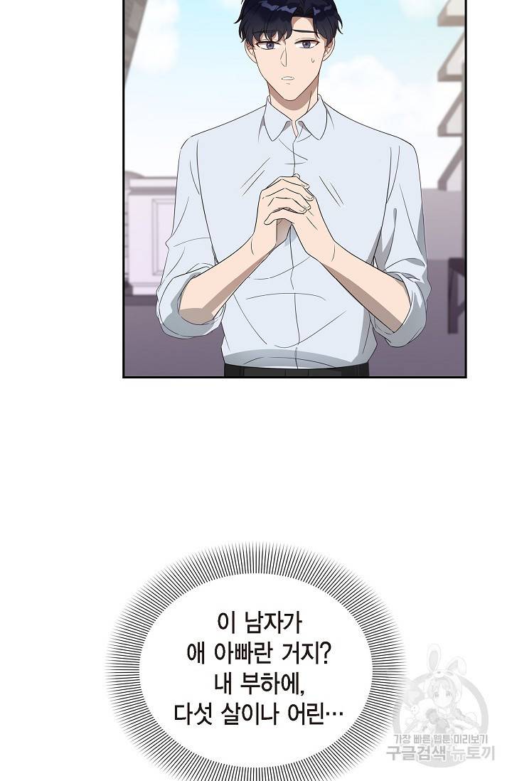 속도위반 로맨스 5화 3