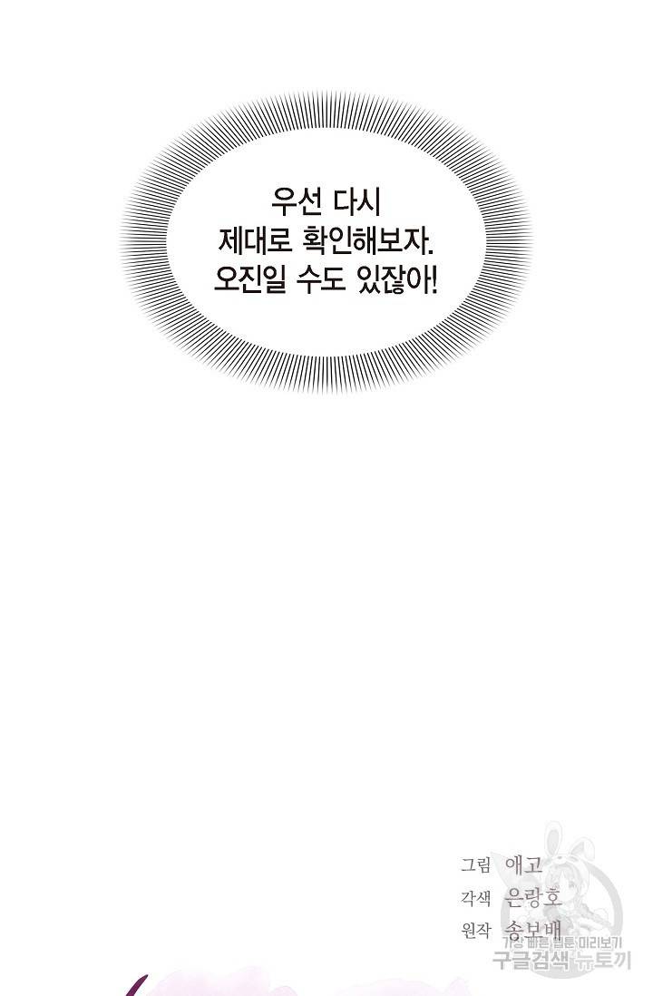 속도위반 로맨스 5화 5