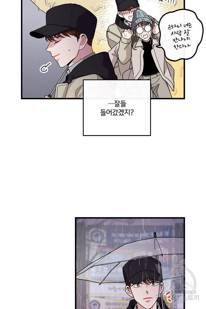 딸랑딸랑 9화 4