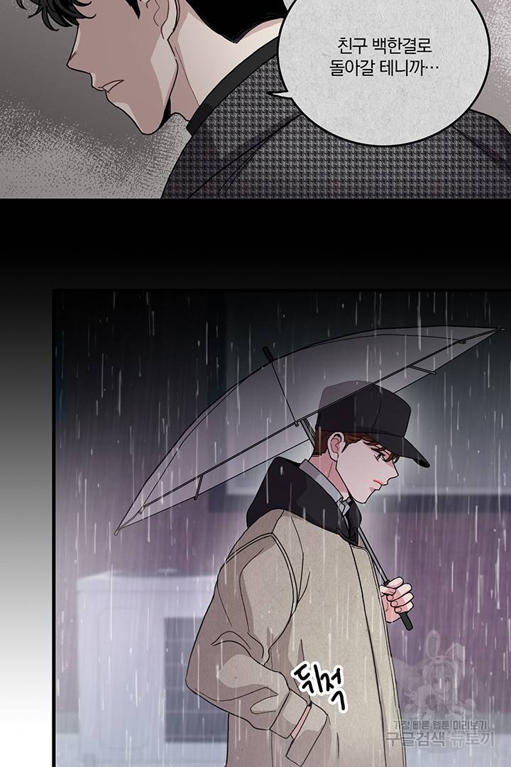 딸랑딸랑 9화 8