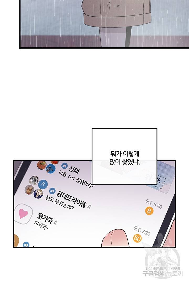 딸랑딸랑 9화 9