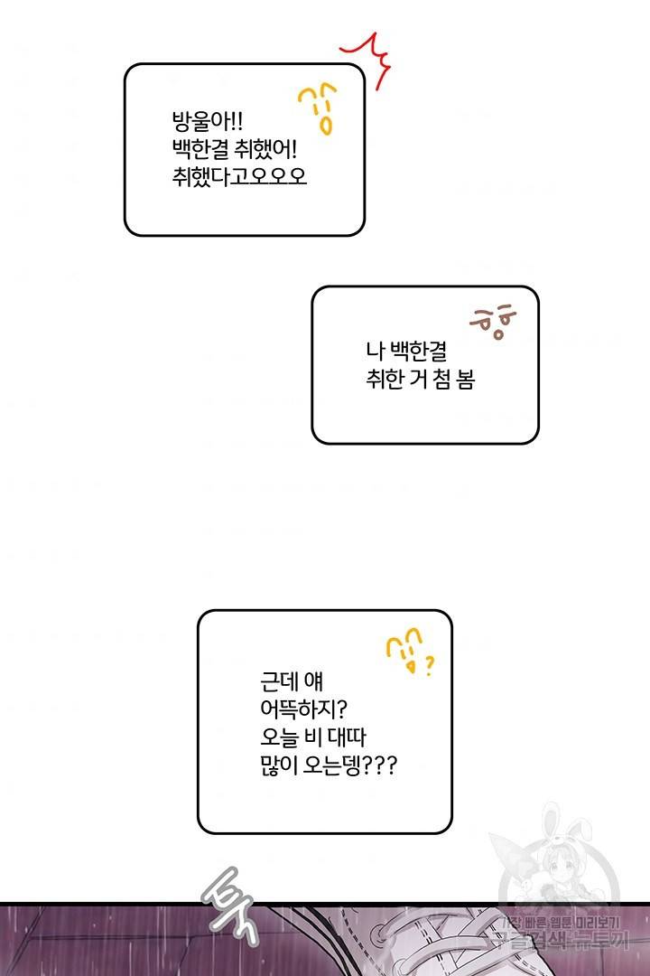 딸랑딸랑 9화 11
