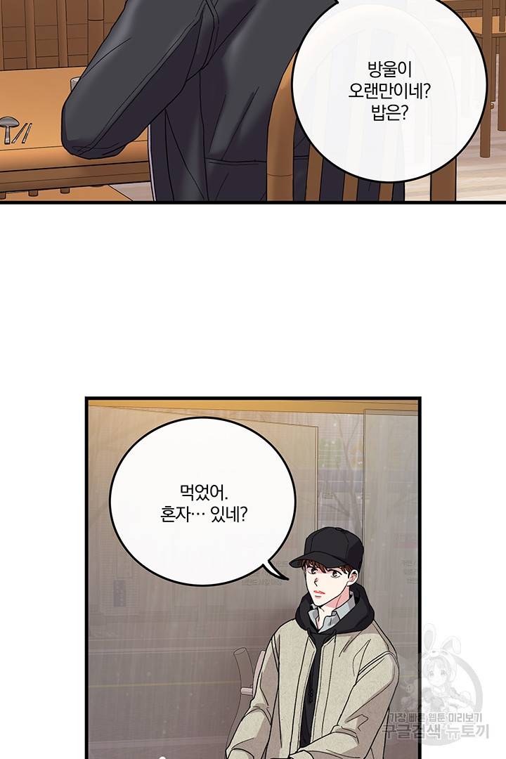 딸랑딸랑 9화 15