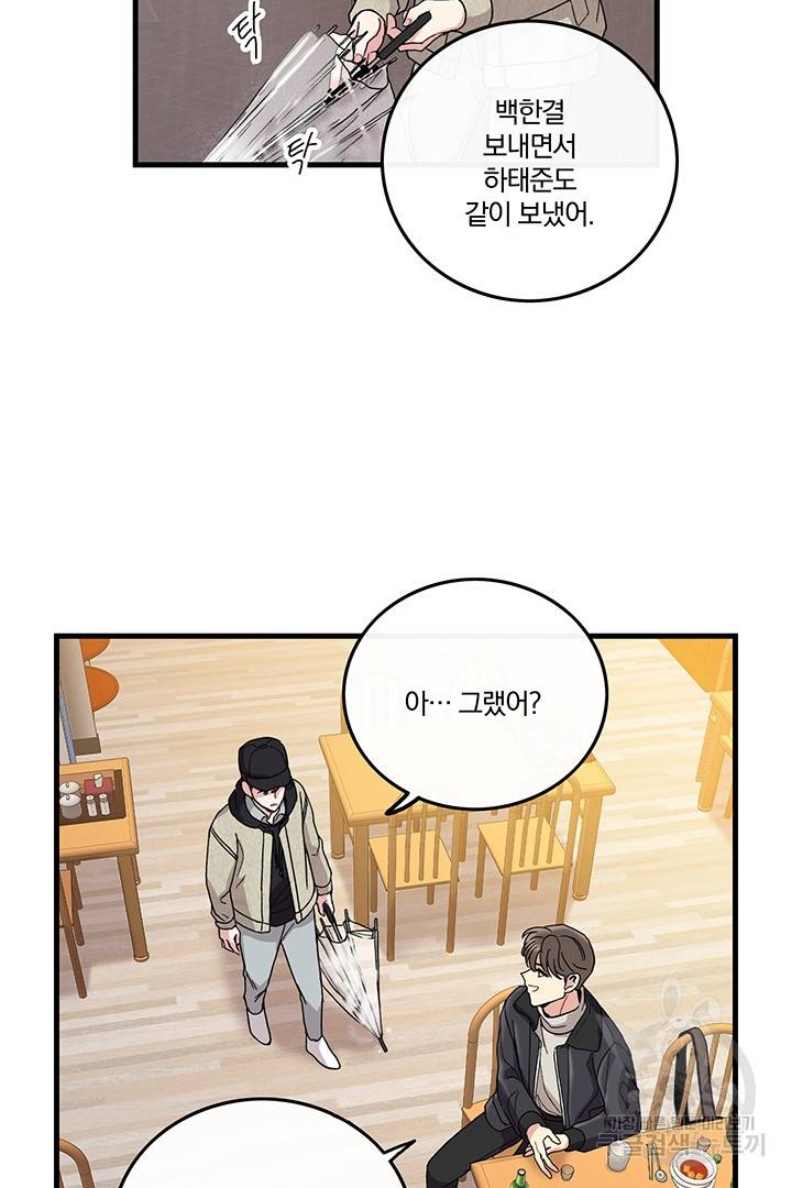 딸랑딸랑 9화 16