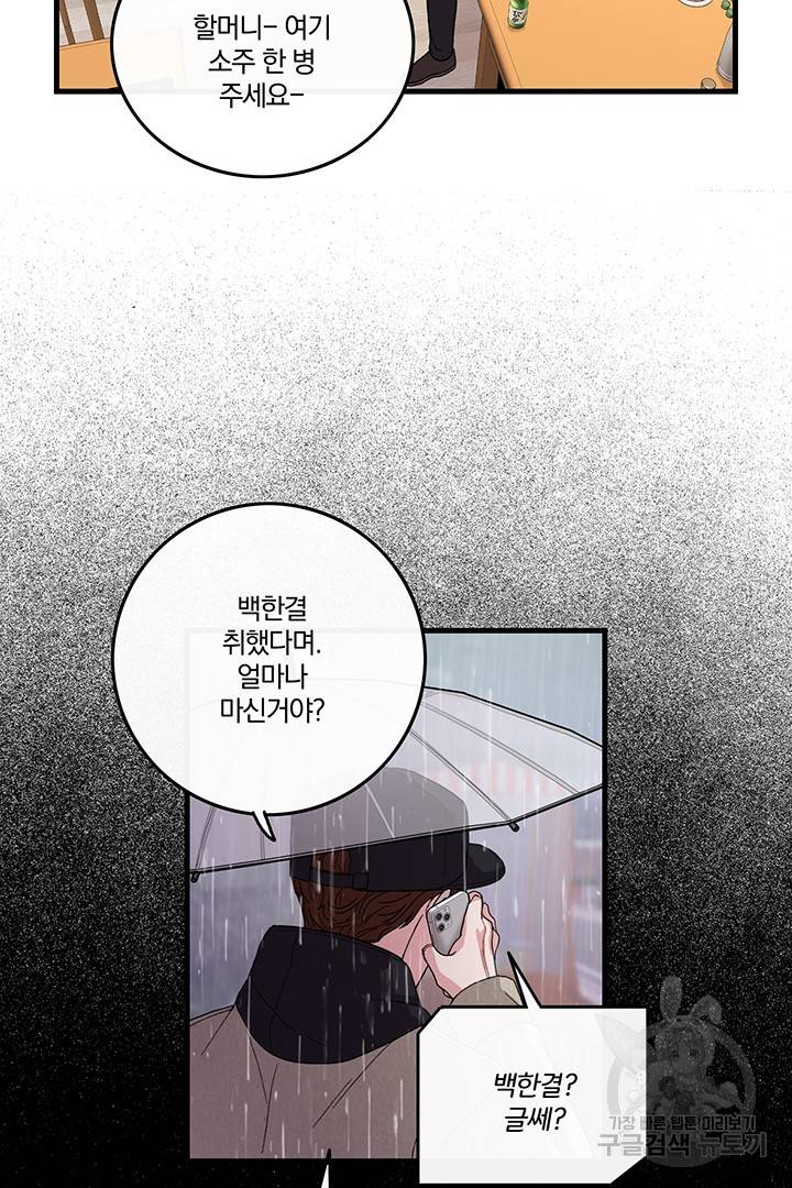 딸랑딸랑 9화 17