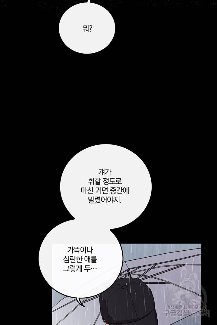 딸랑딸랑 9화 18