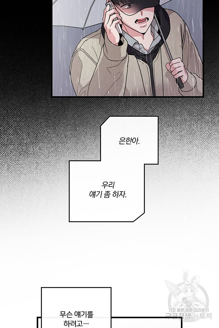 딸랑딸랑 9화 19